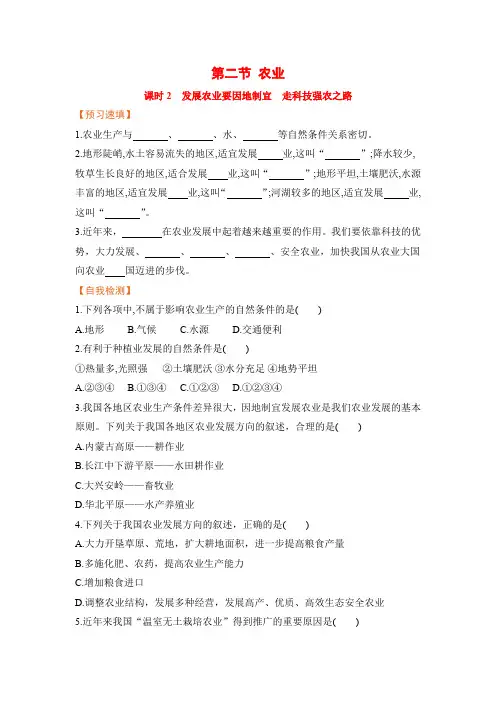 人教版八年级地理上册预习作业(含答案)发展农业要因地制宜,走科技强农之路