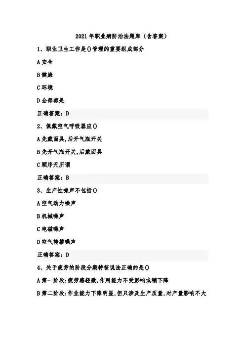 2021年职业病防治法题库(含答案)
