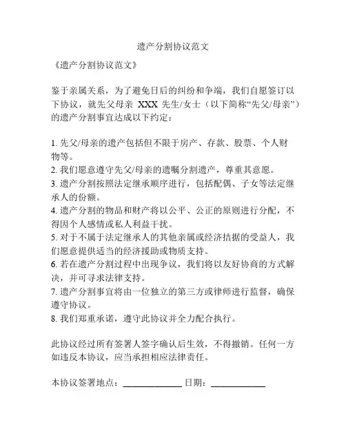 遗产分割协议范文