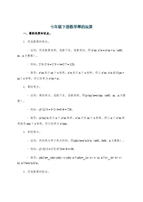 七年级下册数学幂的运算