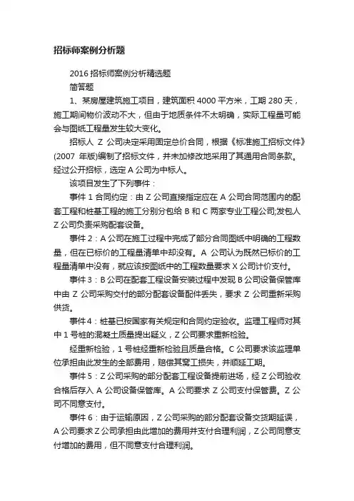 招标师案例分析题