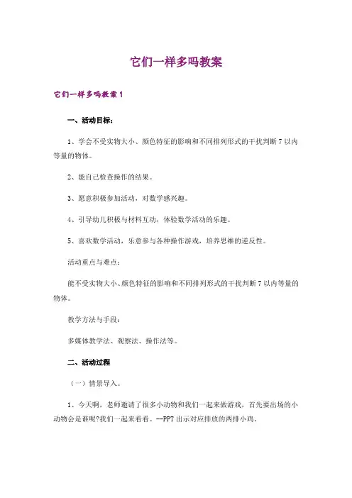 它们一样多吗教案