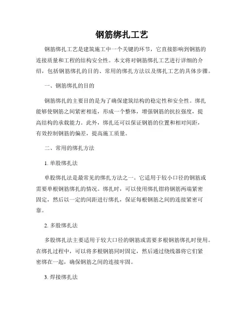 钢筋绑扎工艺