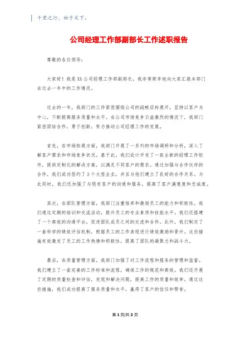 公司经理工作部副部长工作述职报告