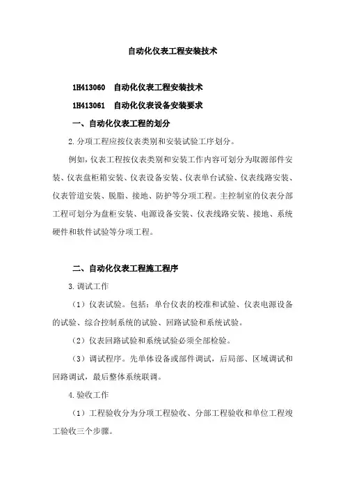 自动化仪表工程安装技术