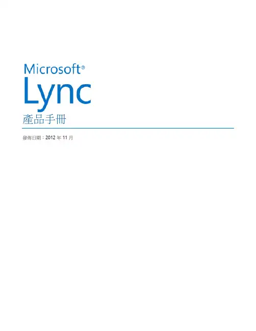 Microsoft Lync 2013 企业整合通讯平台用户手册说明书