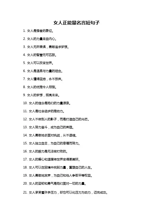 女人正能量名言短句子