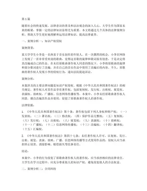 教育大学生的法律案例分析(3篇)