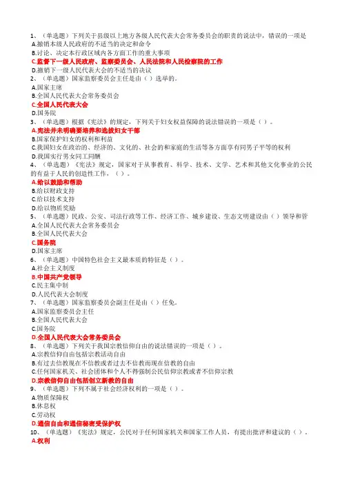 2019学法用法题库5