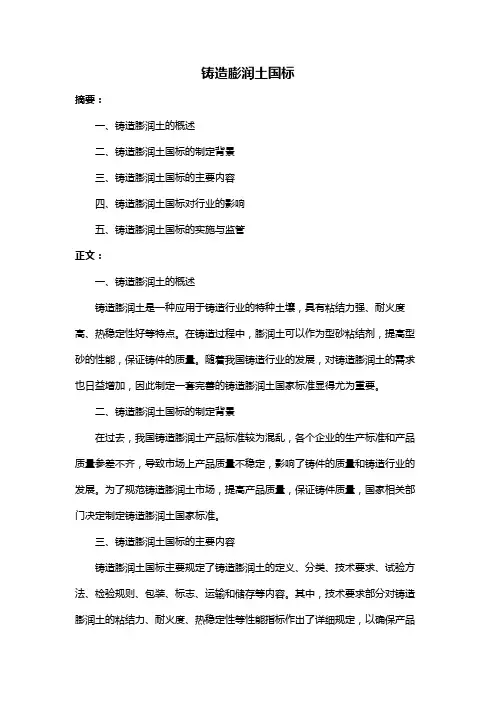 铸造膨润土国标