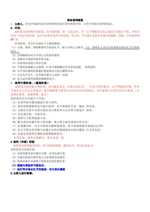 商务谈判流程