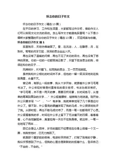 怀念你的日子作文
