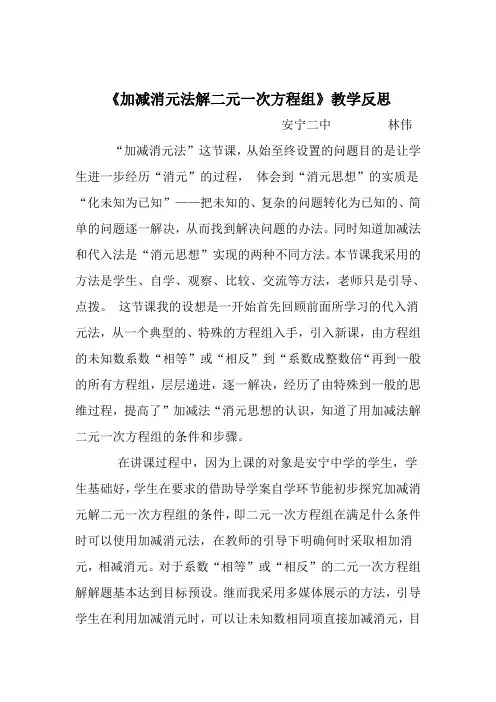 加减消元法教案及反思