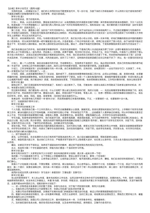 【必备】新年计划范文（通用15篇）