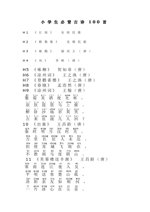 小学生必背古诗100首(注音版)