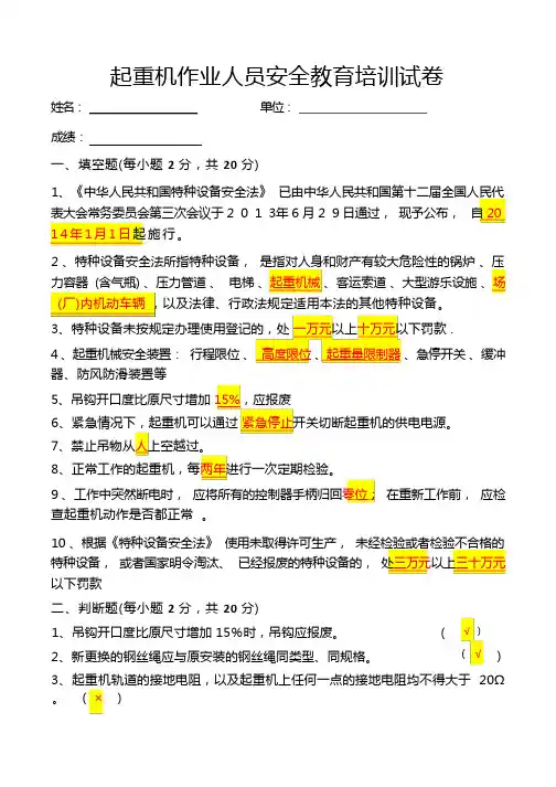 起重机械安全培训试题(答案)