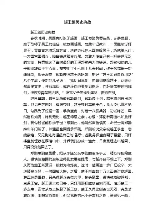 越王剑历史典故