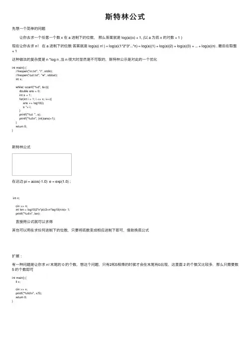 斯特林公式——精选推荐