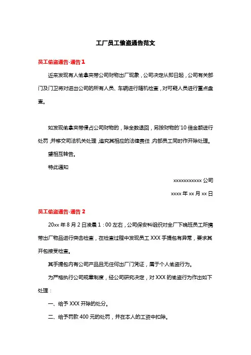 员工偷盗通告范文