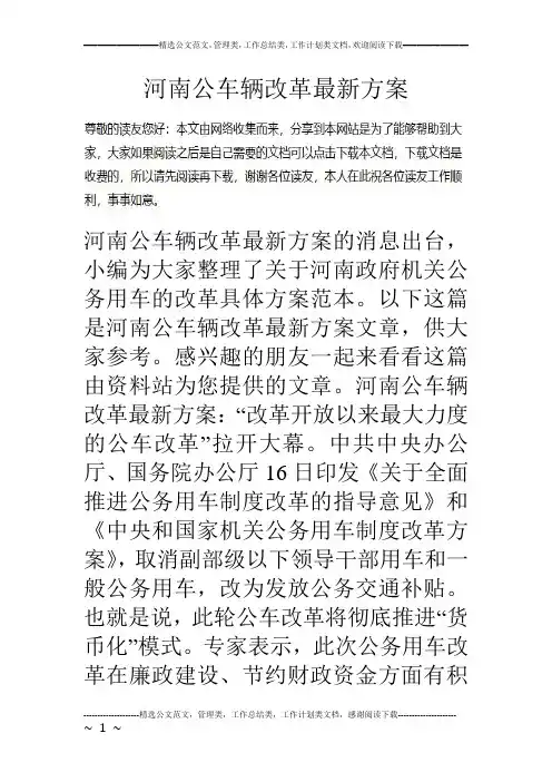 河南公车辆改革最新方案
