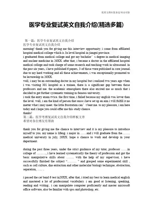 医学专业复试英文自我介绍(精选多篇)