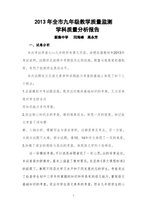 九年级质量检测试卷分析000000
