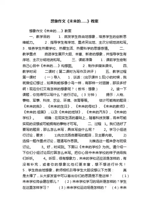 想象作文《未来的......》教案
