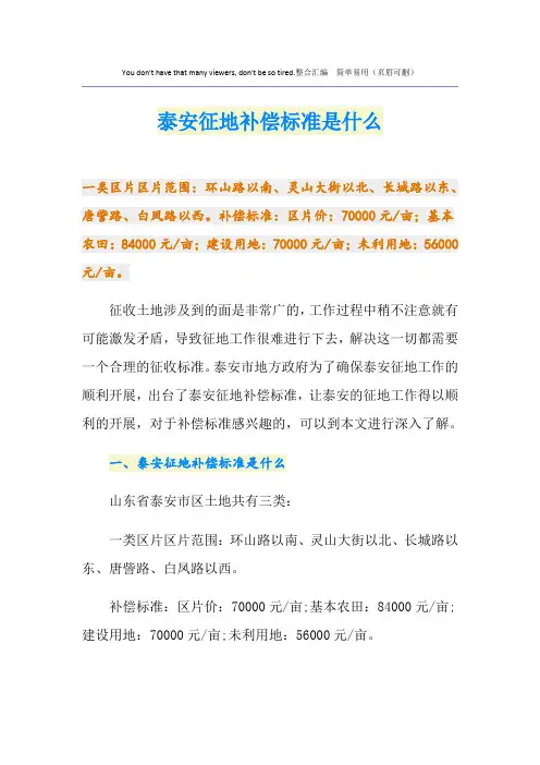 最新泰安征地补偿标准是什么