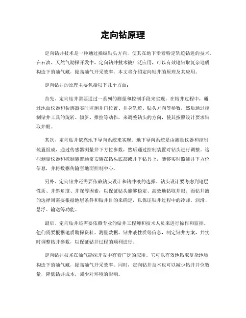 定向钻原理