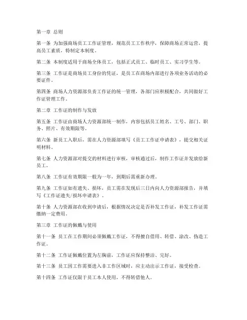 商场员工工作证管理制度