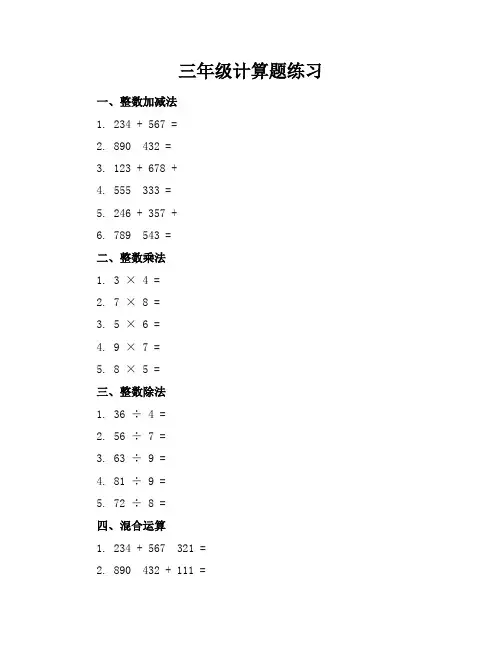 三年级计算题练习题