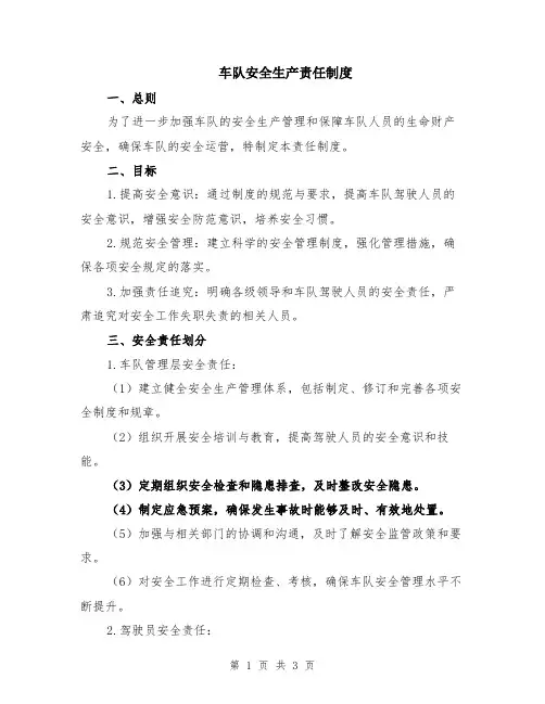 车队安全生产责任制度