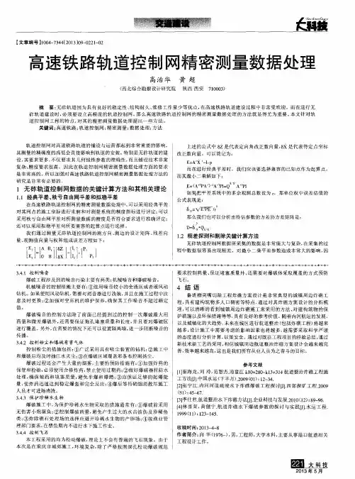 高速铁路轨道控制网精密测量数据处理