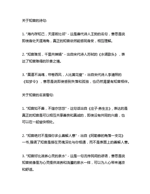 请分别写出关于知音的诗句和名言警句