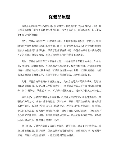 保健品原理