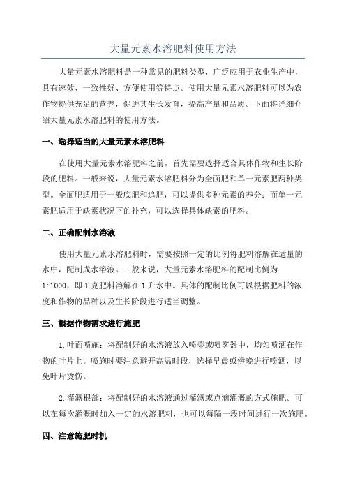 大量元素水溶肥料使用方法