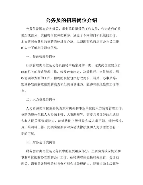 公务员的招聘岗位介绍