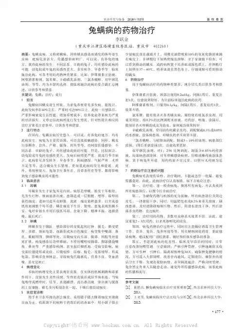 兔螨病的药物治疗