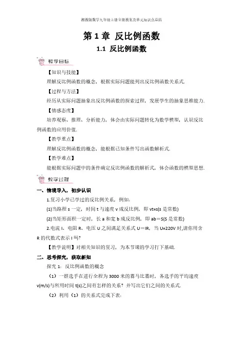 湘教版数学九年级上册全册教案及单元知识点总结