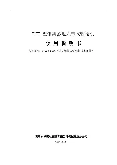 DTL带式输送机说明书