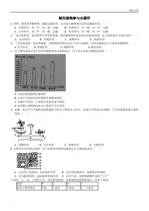 绿色植物与生物圈中的水循环练习题