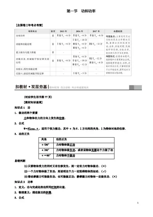 高考物理一轮复习功和功率学案新人教