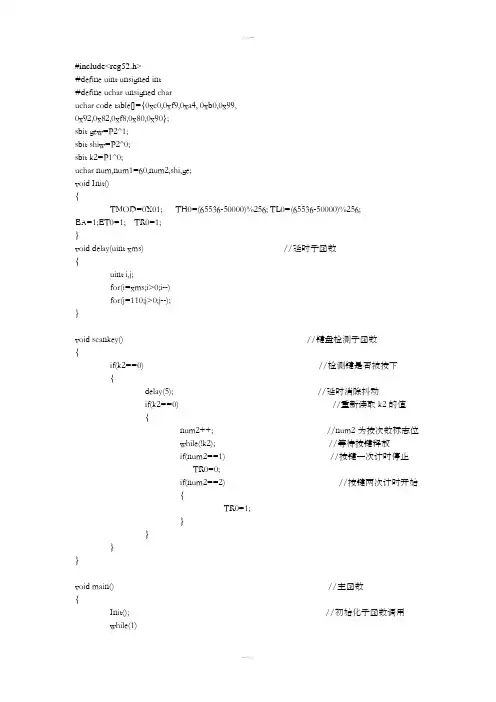 倒计时60秒程序(单片机C51)