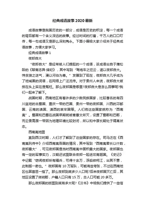 经典成语故事2020最新