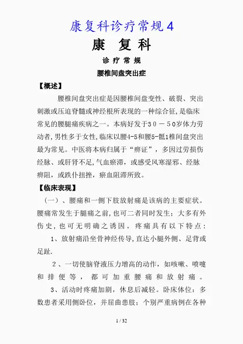 最新康复科诊疗常规4(精品课件)
