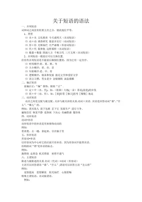 汉语中常见的短语结构