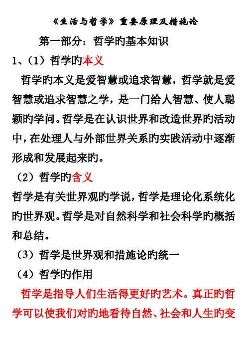 2023年高考必背知识生活与哲学主要原理及方法论