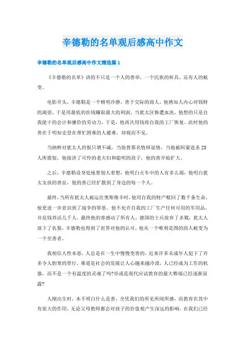 辛德勒的名单观后感高中作文