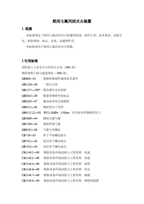 船用七氟丙烷灭火装置Q123-00
