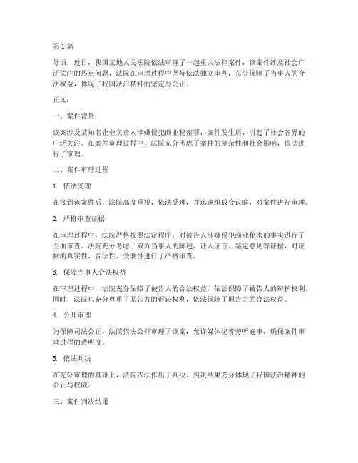 时政热点法律案件新闻稿(3篇)